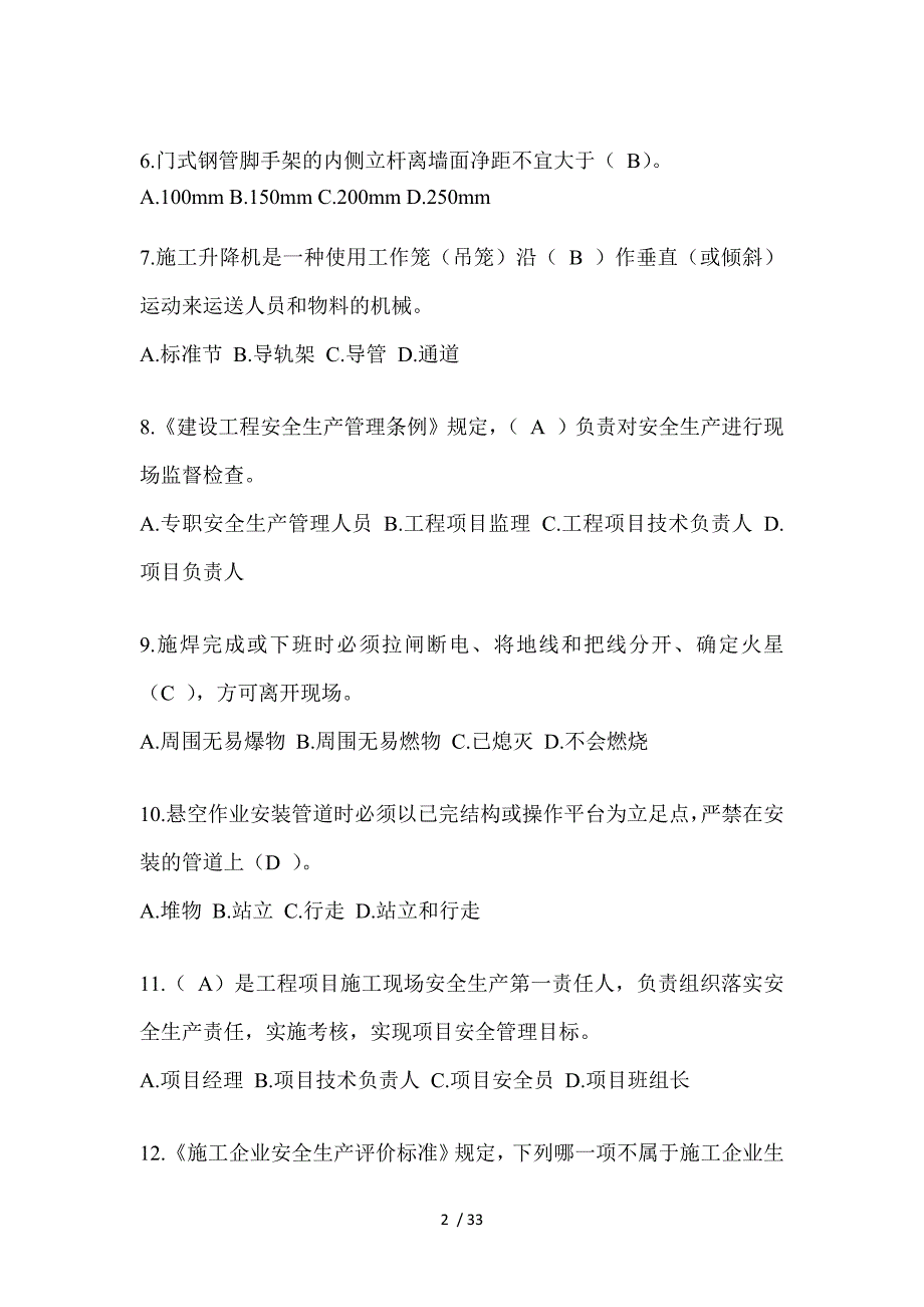 2023安徽省安全员A证考试题附答案_第2页