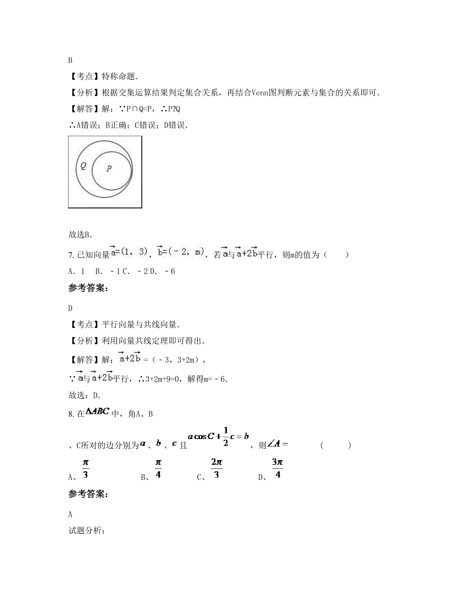 河南省信阳市宋基实验中学2022-2023学年高二数学理模拟试卷含解析_第3页