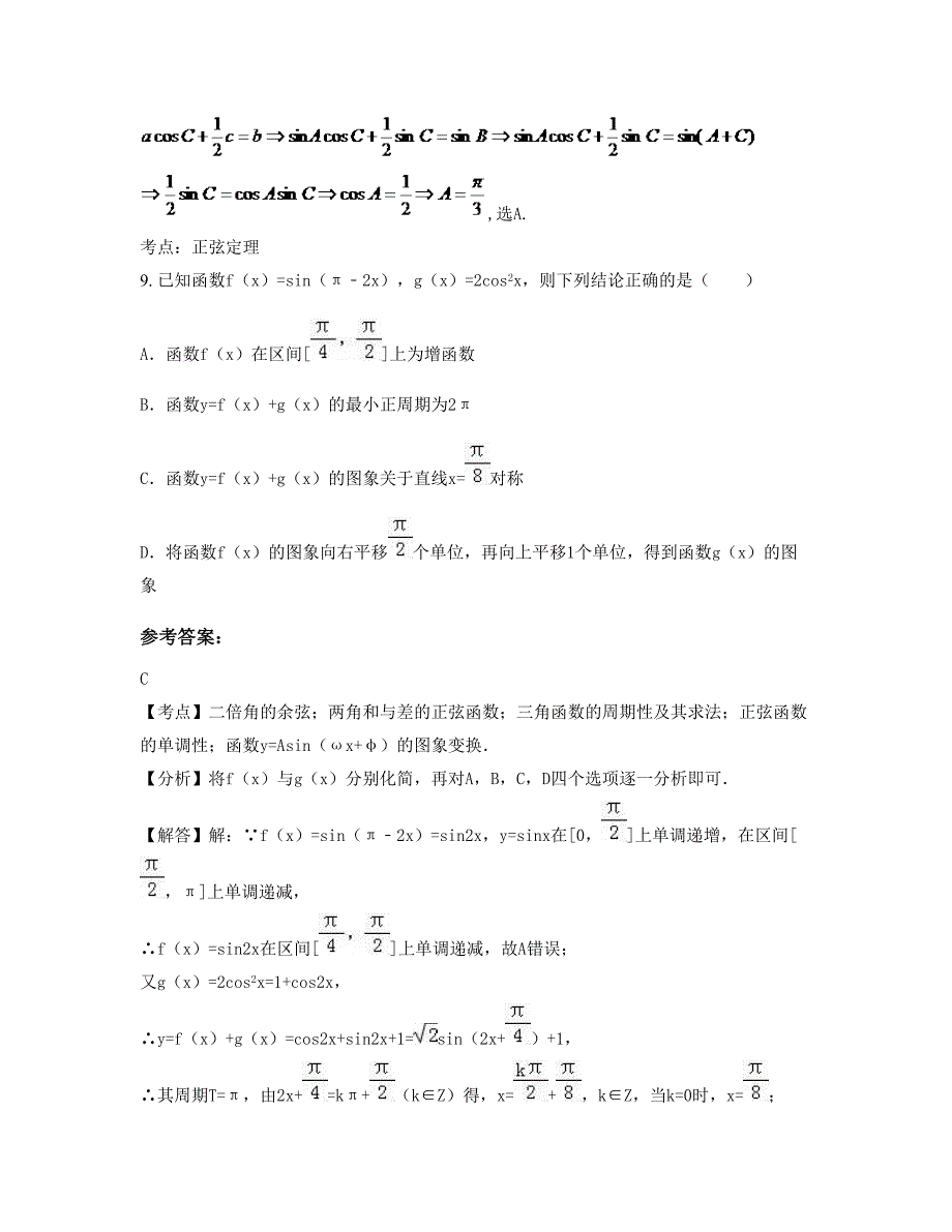 河南省信阳市宋基实验中学2022-2023学年高二数学理模拟试卷含解析_第4页