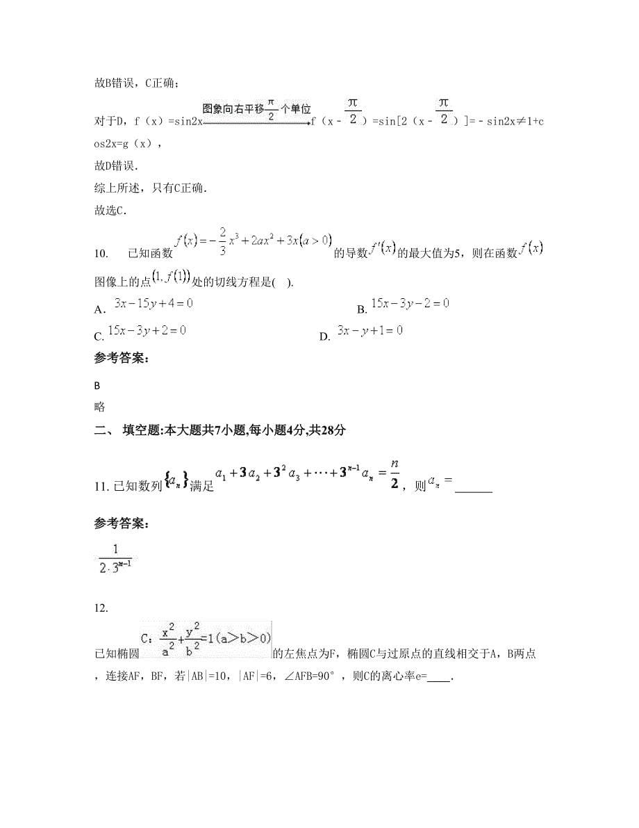 河南省信阳市宋基实验中学2022-2023学年高二数学理模拟试卷含解析_第5页