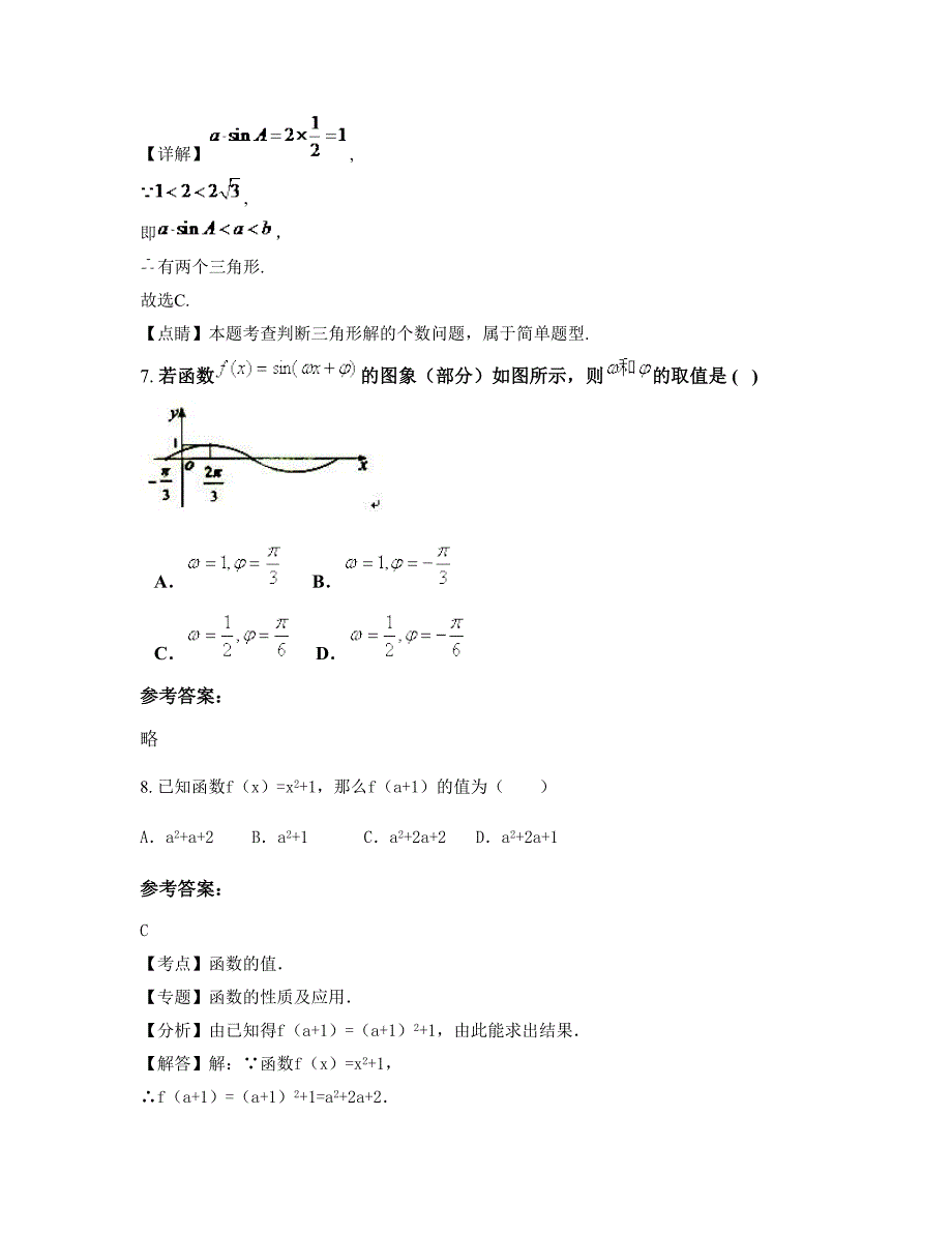 2022年陕西省西安市灞桥区庆华中学高一数学理联考试卷含解析_第3页