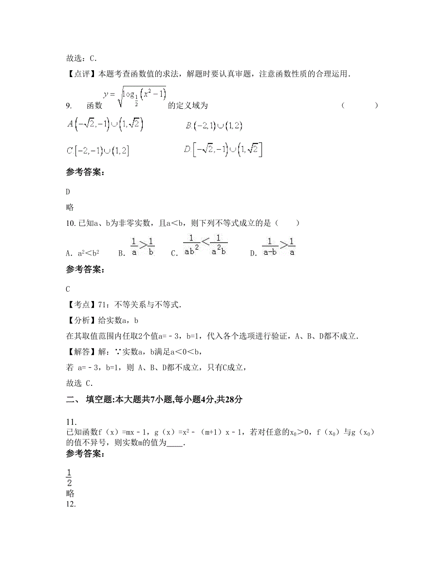 2022年陕西省西安市灞桥区庆华中学高一数学理联考试卷含解析_第4页