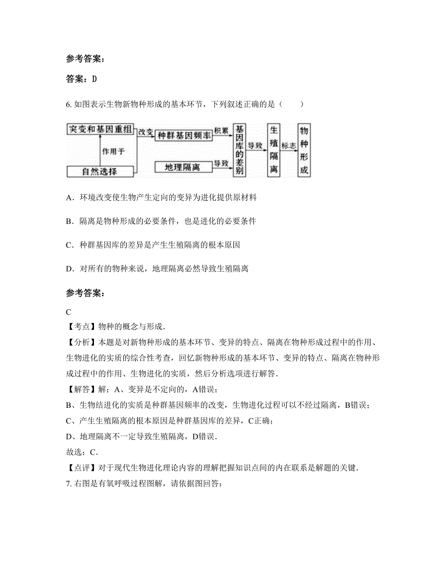 四川省内江市威远县新场中学2022-2023学年高二生物测试题含解析_第4页