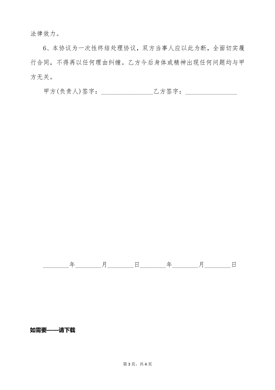 施工工地工伤赔偿合同书（标准版）_第3页