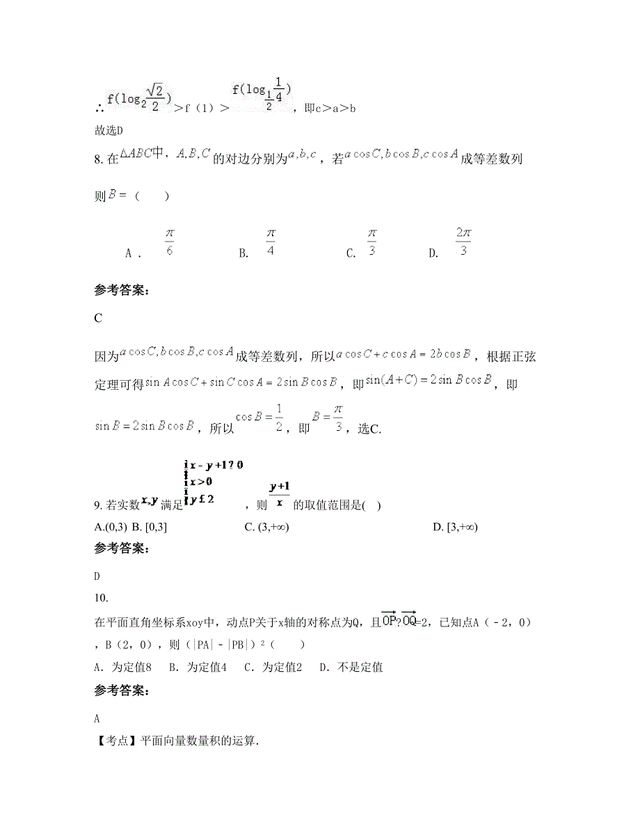 山西省忻州市涔山中学2022年高三数学理联考试题含解析_第4页