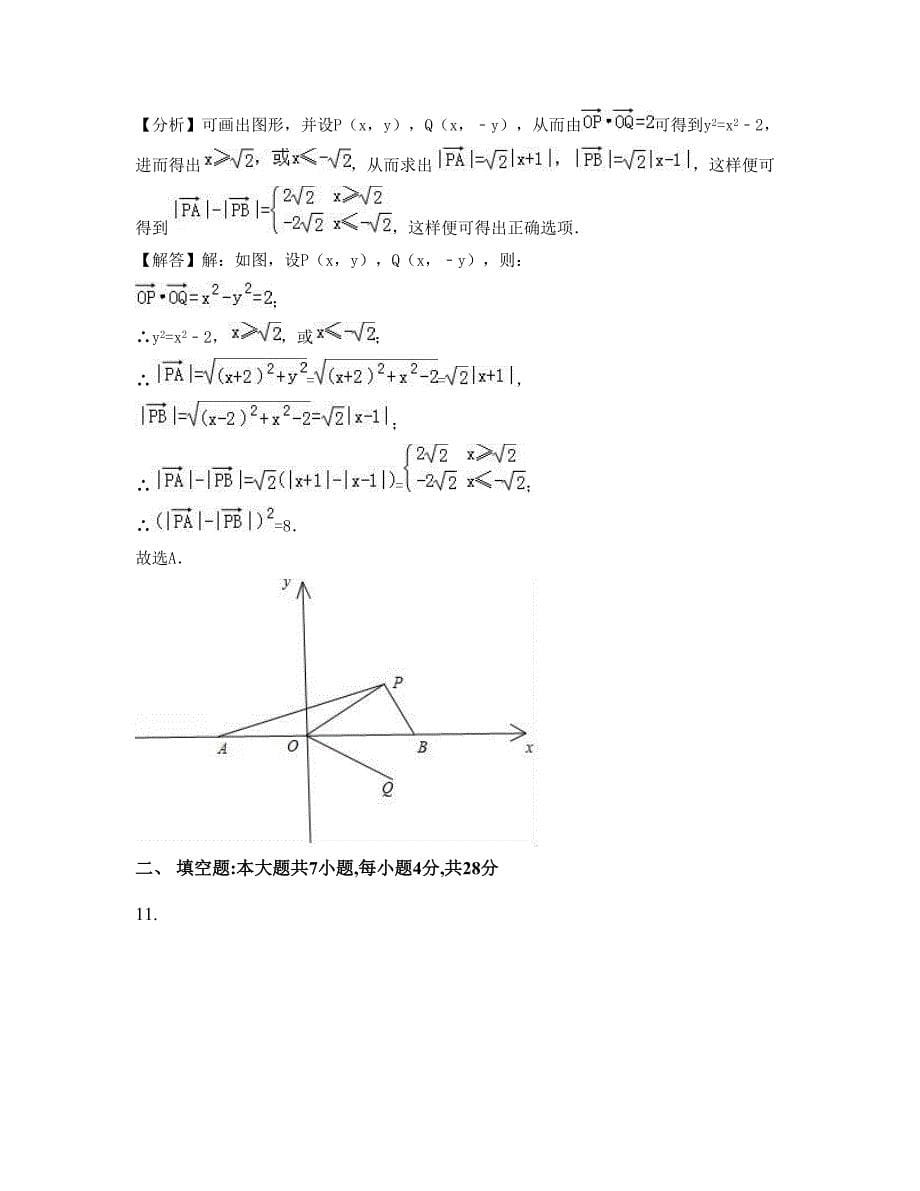 山西省忻州市涔山中学2022年高三数学理联考试题含解析_第5页