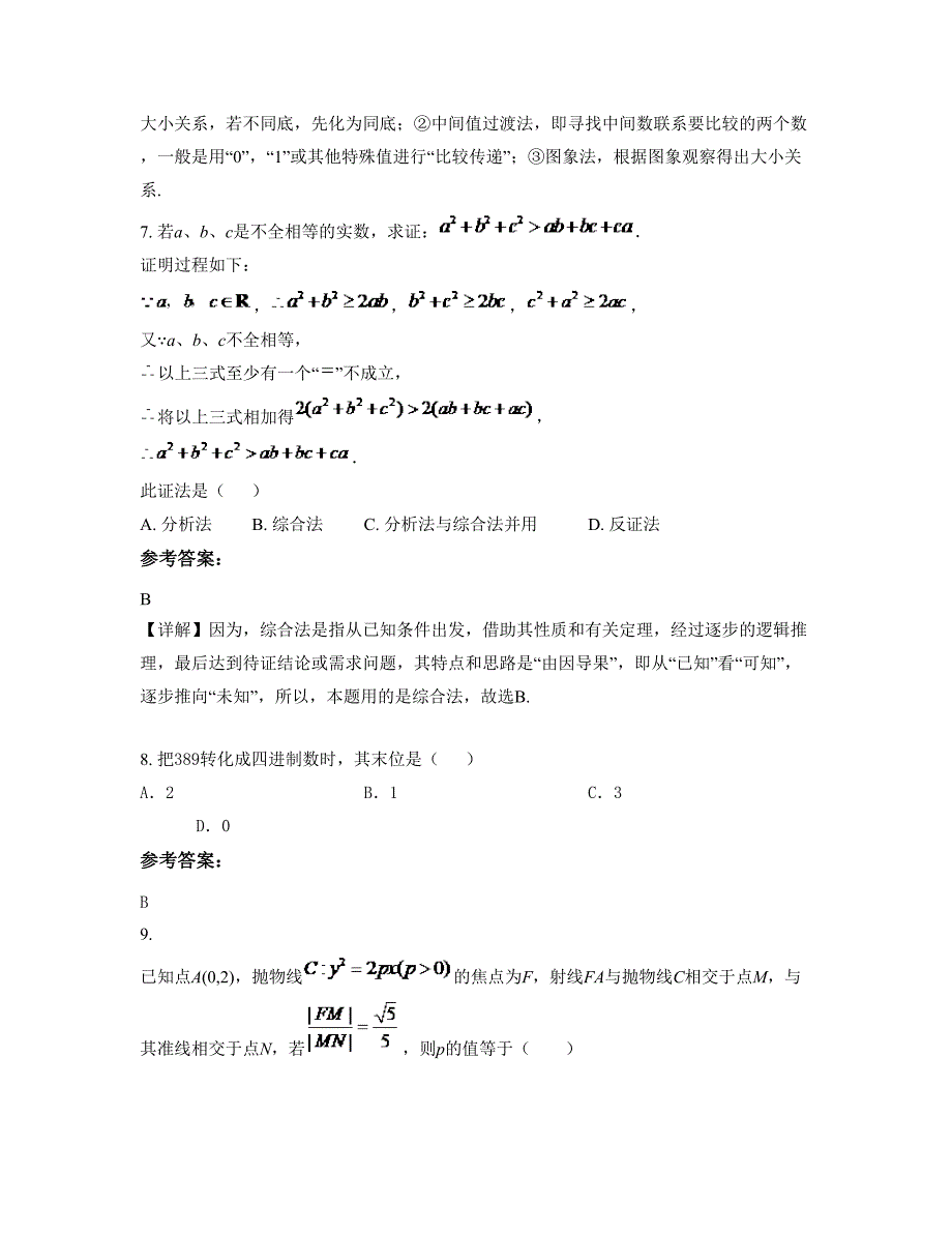 贵州省贵阳市西洋子校高二数学理期末试题含解析_第4页