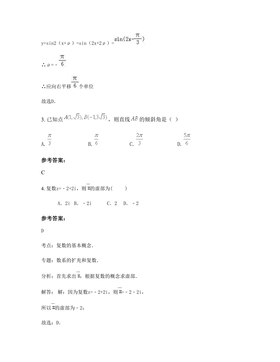 四川省乐山市眉山洪雅中学2022-2023学年高二数学理期末试题含解析_第2页