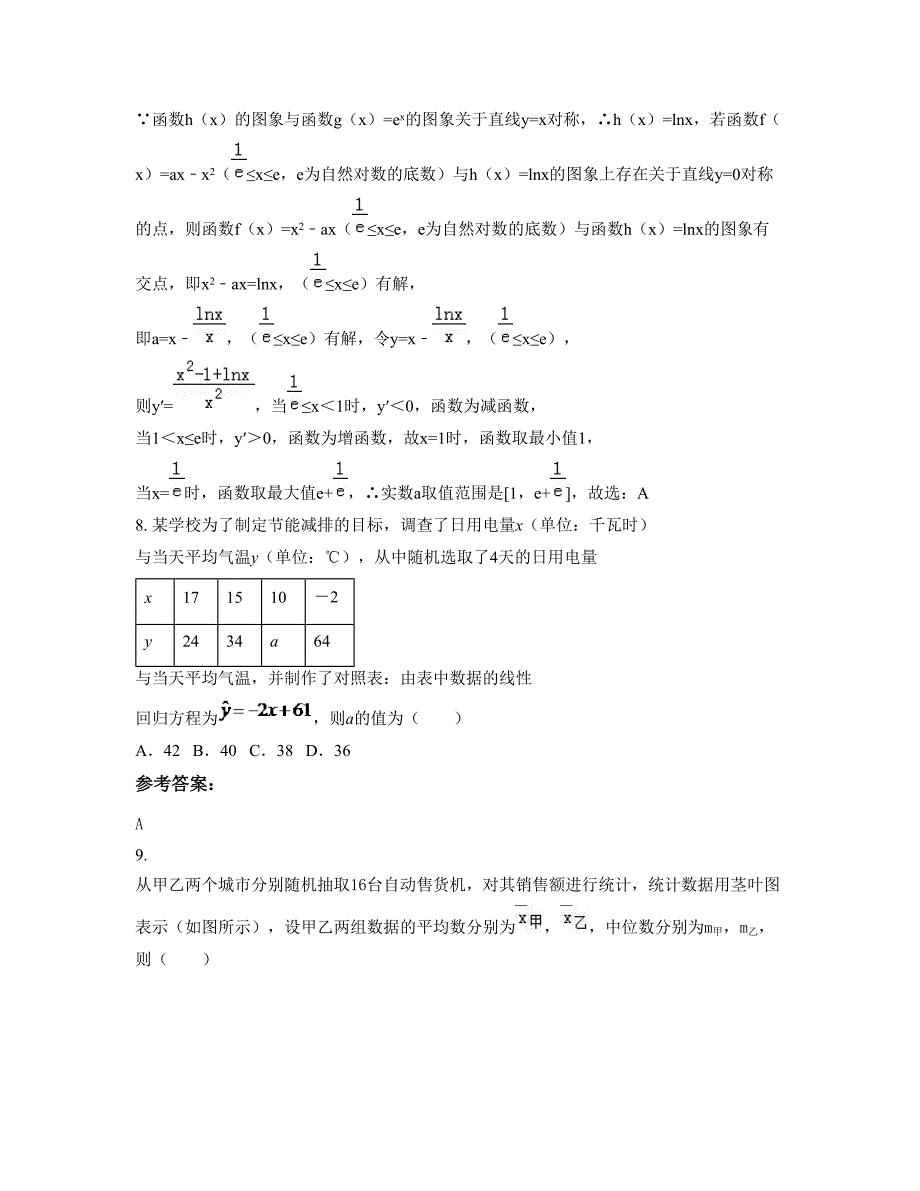 四川省乐山市眉山洪雅中学2022-2023学年高二数学理期末试题含解析_第4页