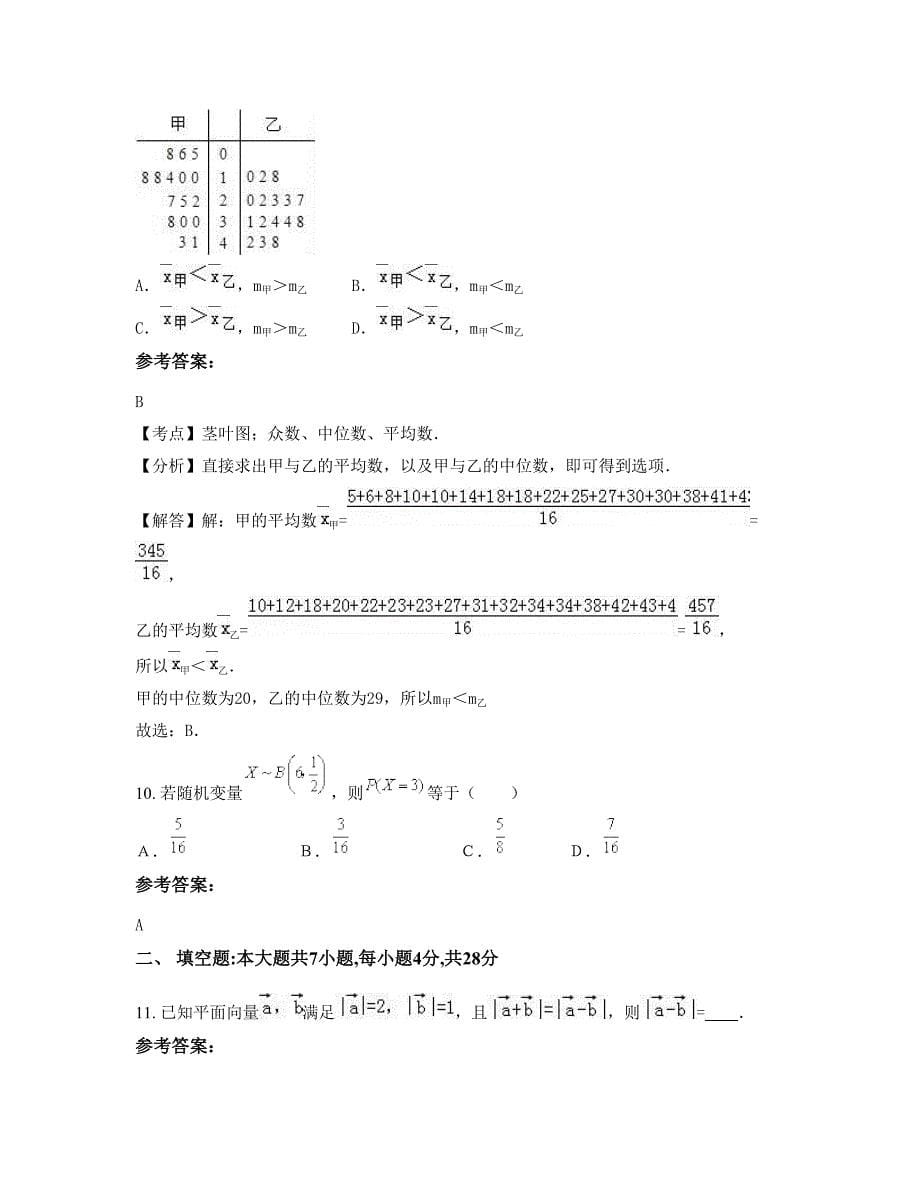 四川省乐山市眉山洪雅中学2022-2023学年高二数学理期末试题含解析_第5页