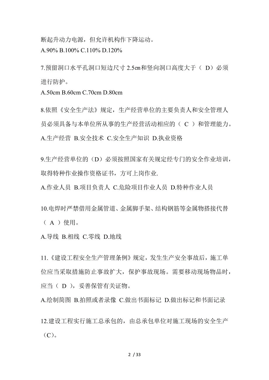 2023年陕西省安全员-A证考试题库及答案_第2页