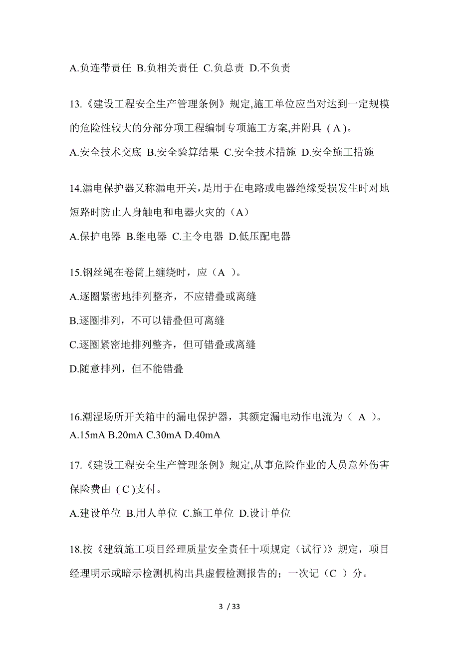 2023年陕西省安全员-A证考试题库及答案_第3页