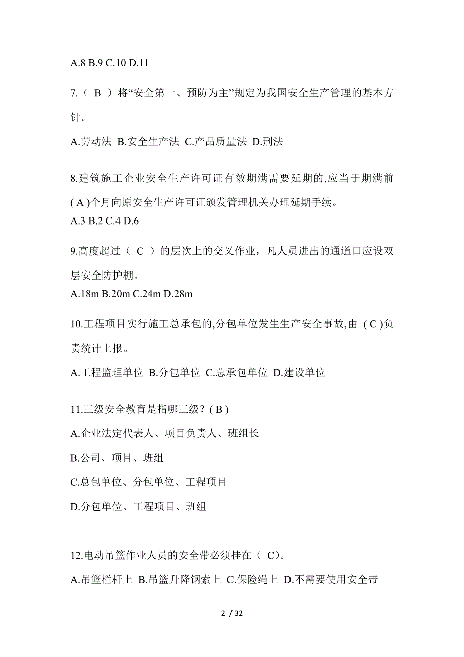 2023陕西省安全员-B证考试题库及答案_第2页