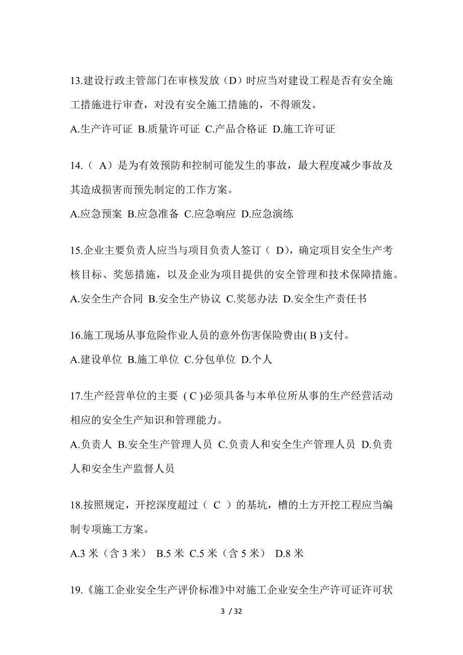 2023陕西省安全员-B证考试题库及答案_第3页