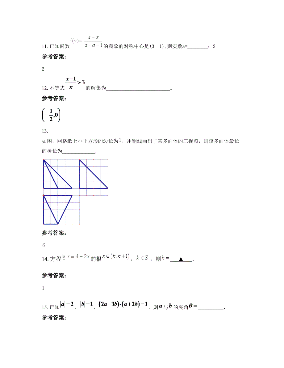 河北省石家庄市第八十七中学高一数学理上学期摸底试题含解析_第4页