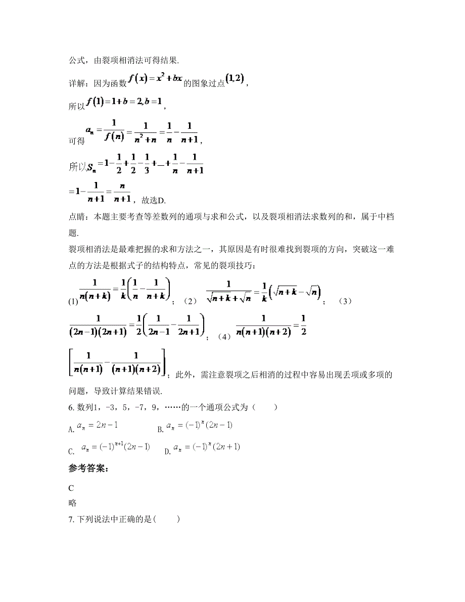 河南省驻马店市大林乡中学2022年高二数学理下学期期末试卷含解析_第3页