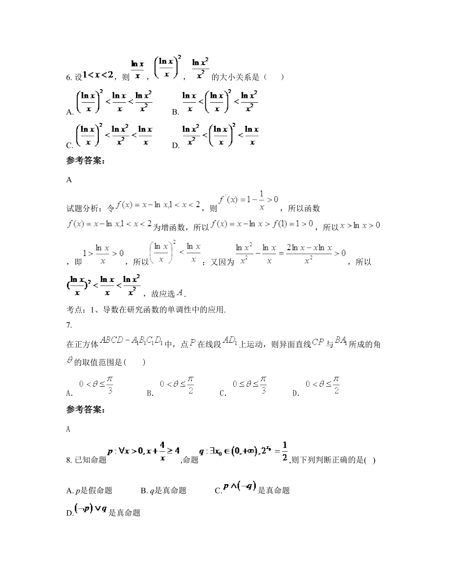 重庆广厦中学校高二数学理联考试题含解析_第3页