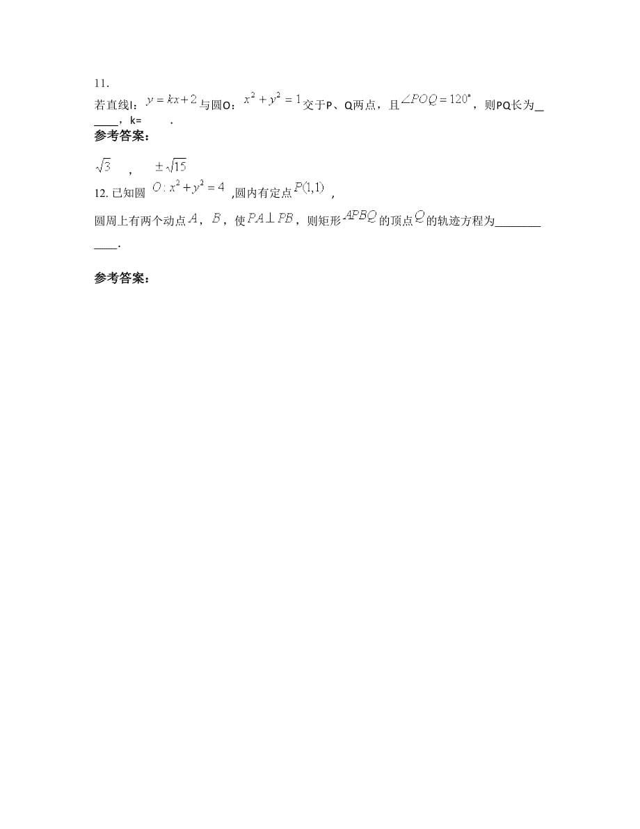 重庆广厦中学校高二数学理联考试题含解析_第5页