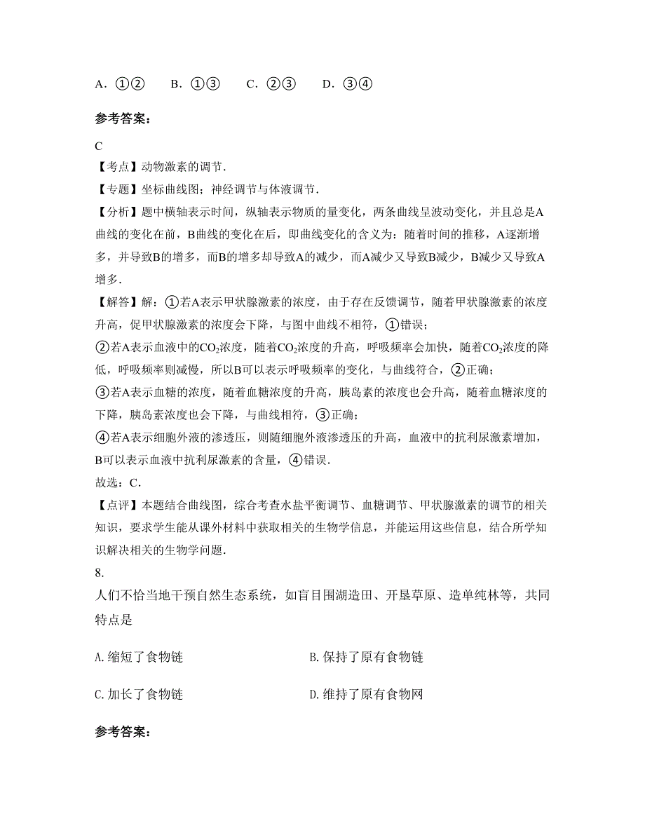 辽宁省大连市第二十六中学高二生物期末试题含解析_第4页