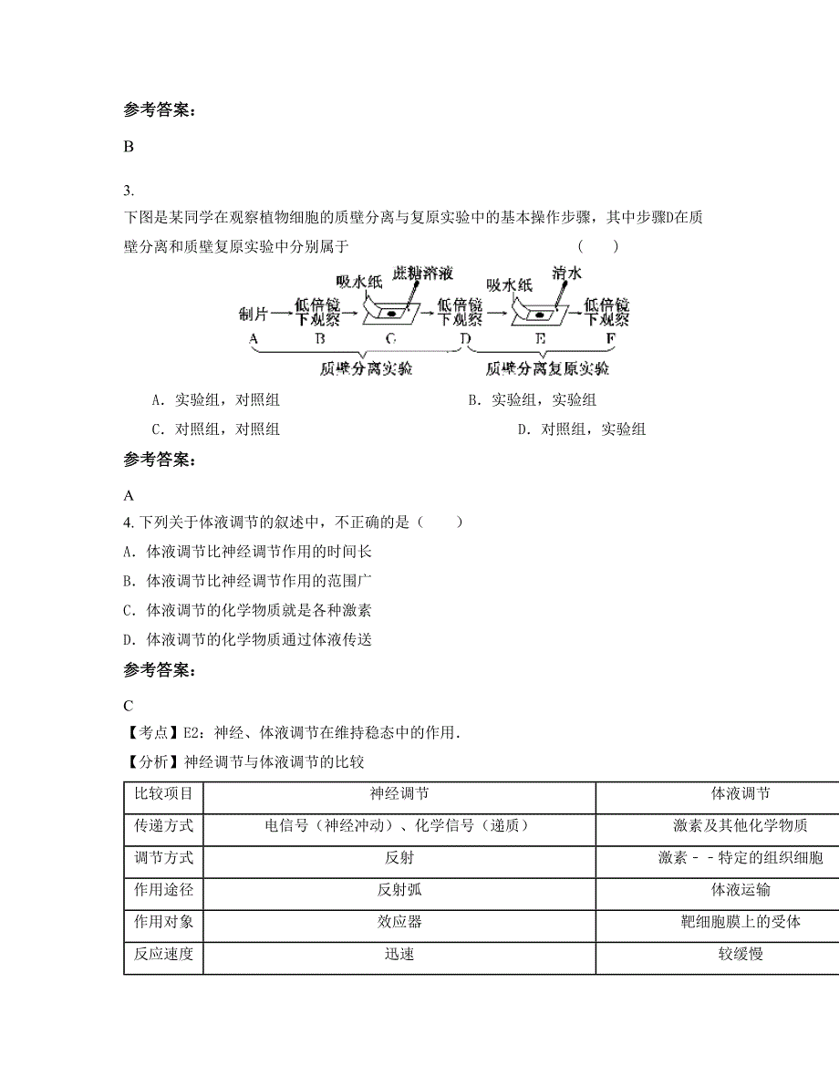 山西省忻州市大严备中学2022-2023学年高二生物月考试题含解析_第2页