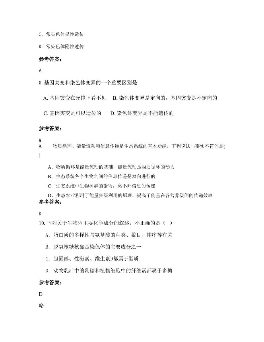 山西省忻州市大严备中学2022-2023学年高二生物月考试题含解析_第5页
