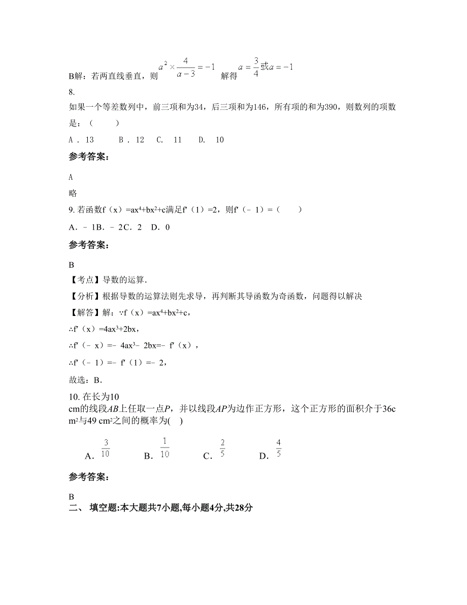 广西壮族自治区桂林市灵川中学2022年高二数学理摸底试卷含解析_第3页