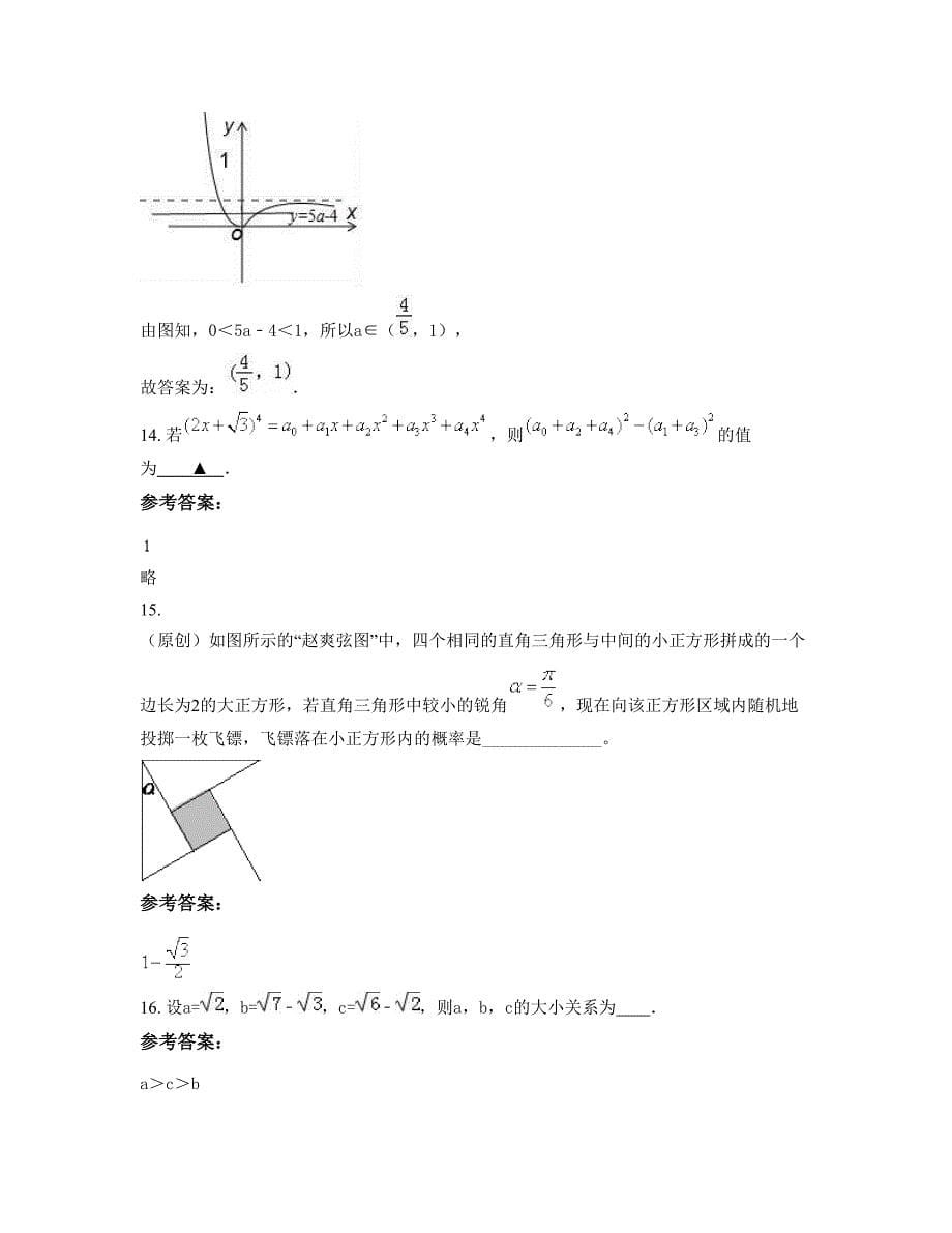 广西壮族自治区桂林市灵川中学2022年高二数学理摸底试卷含解析_第5页