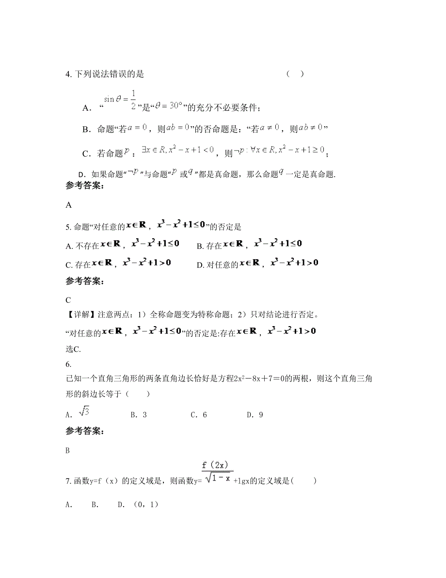 河南省驻马店市汝南县马乡镇第二中学高一数学理知识点试题含解析_第2页