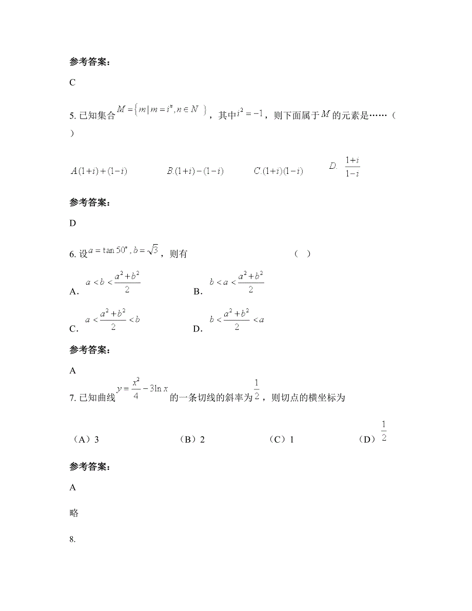 云南省大理市辛屯中学高三数学理上学期摸底试题含解析_第2页