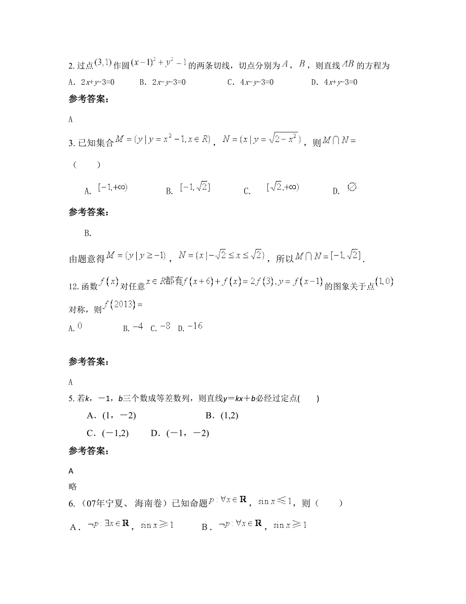 2022-2023学年江苏省盐城市职业高级中学高三数学理模拟试题含解析_第2页