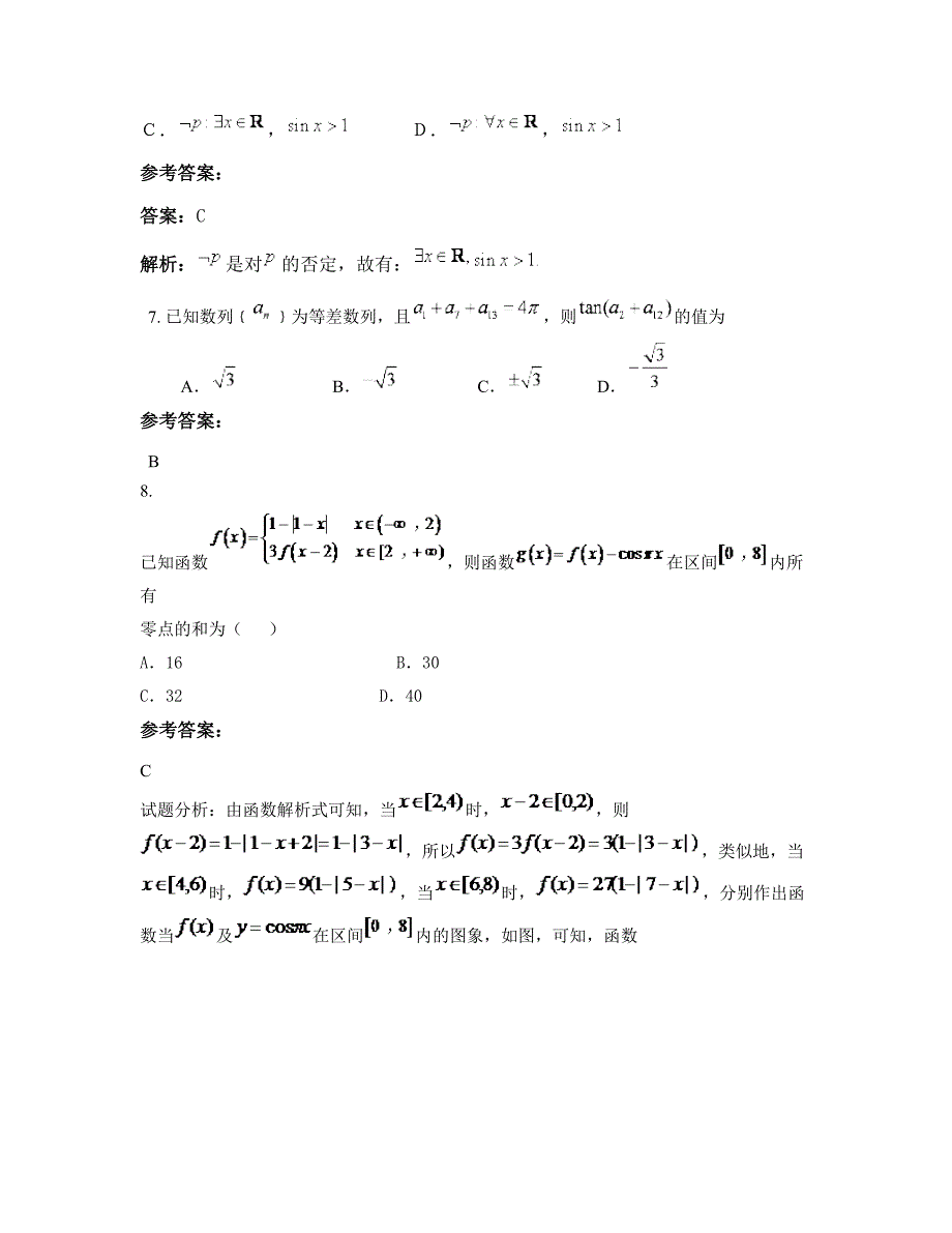 2022-2023学年江苏省盐城市职业高级中学高三数学理模拟试题含解析_第3页