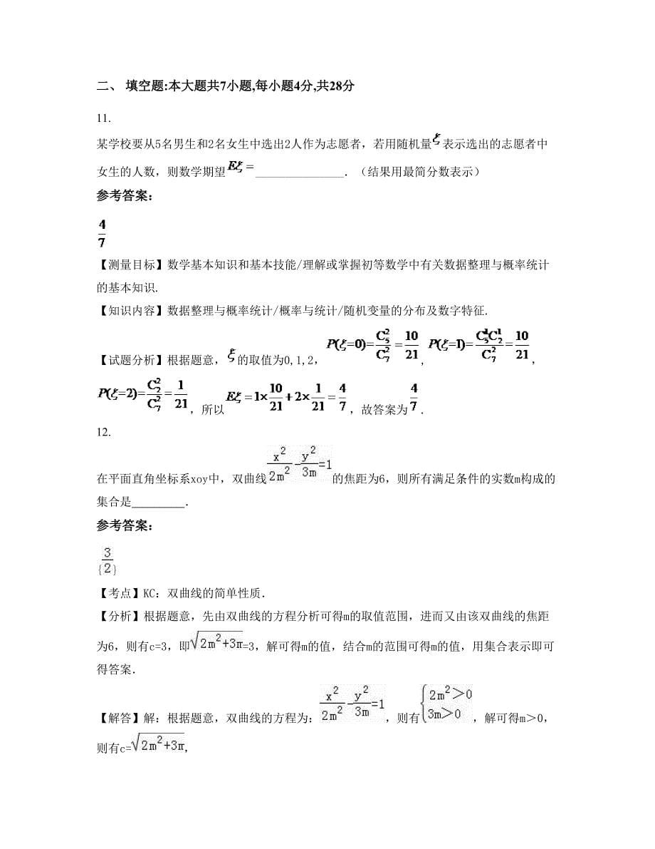 2022-2023学年江苏省盐城市职业高级中学高三数学理模拟试题含解析_第5页