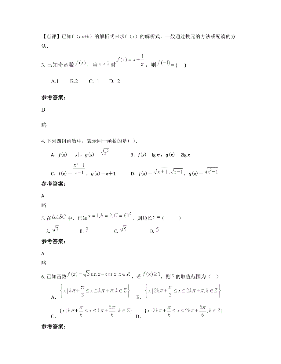 河南省焦作市温县实验第二中学高一数学理上学期期末试卷含解析_第2页