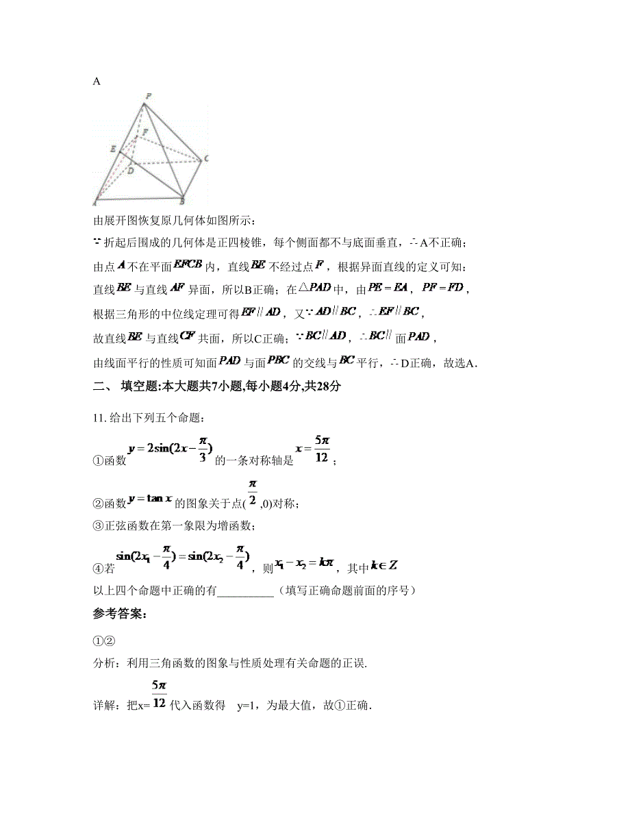 河南省焦作市温县实验第二中学高一数学理上学期期末试卷含解析_第4页