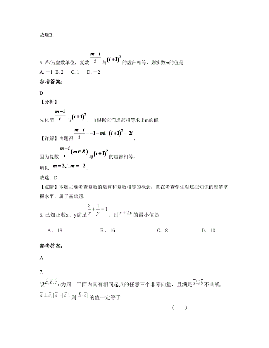 安徽省合肥市小墩职业中学2022-2023学年高二数学理上学期期末试卷含解析_第3页