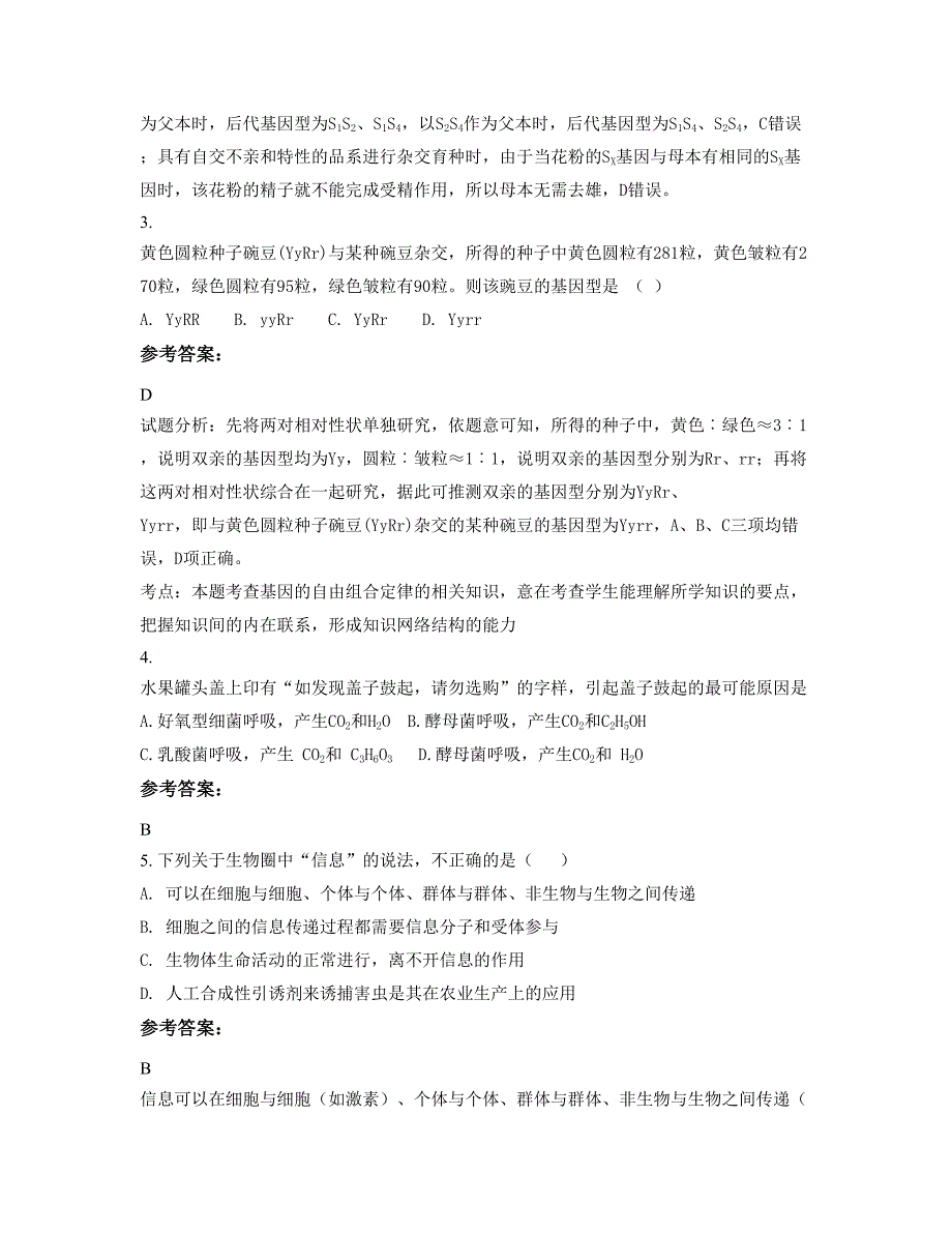 湖北省鄂州市坤志外国语学校高二生物下学期摸底试题含解析_第2页