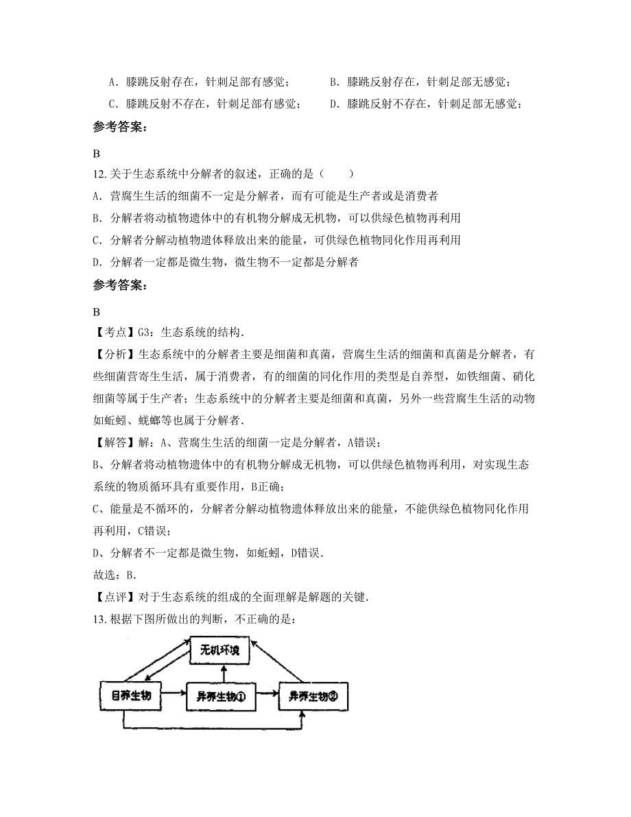 湖北省鄂州市坤志外国语学校高二生物下学期摸底试题含解析_第5页