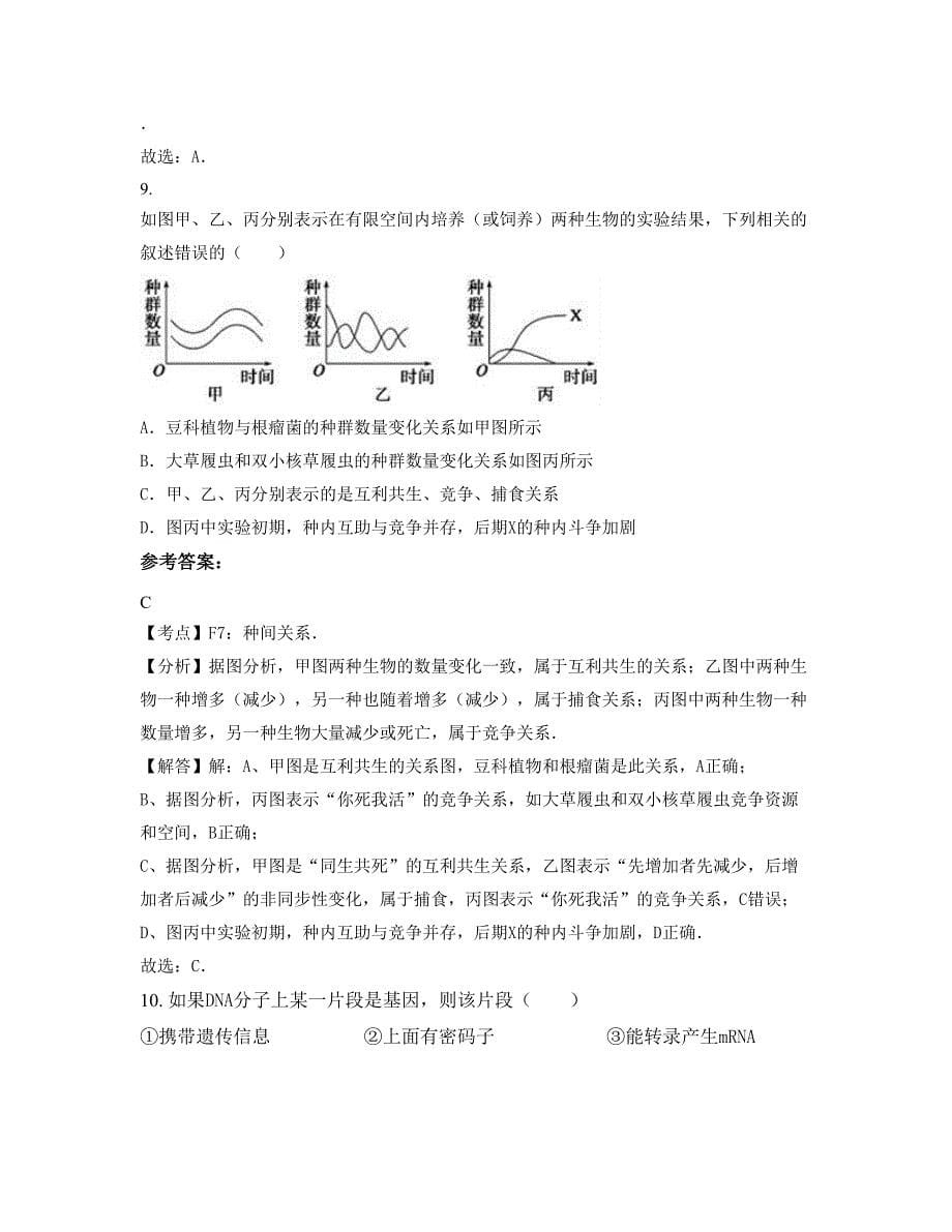 广东省揭阳市爱群中学高二生物期末试卷含解析_第5页