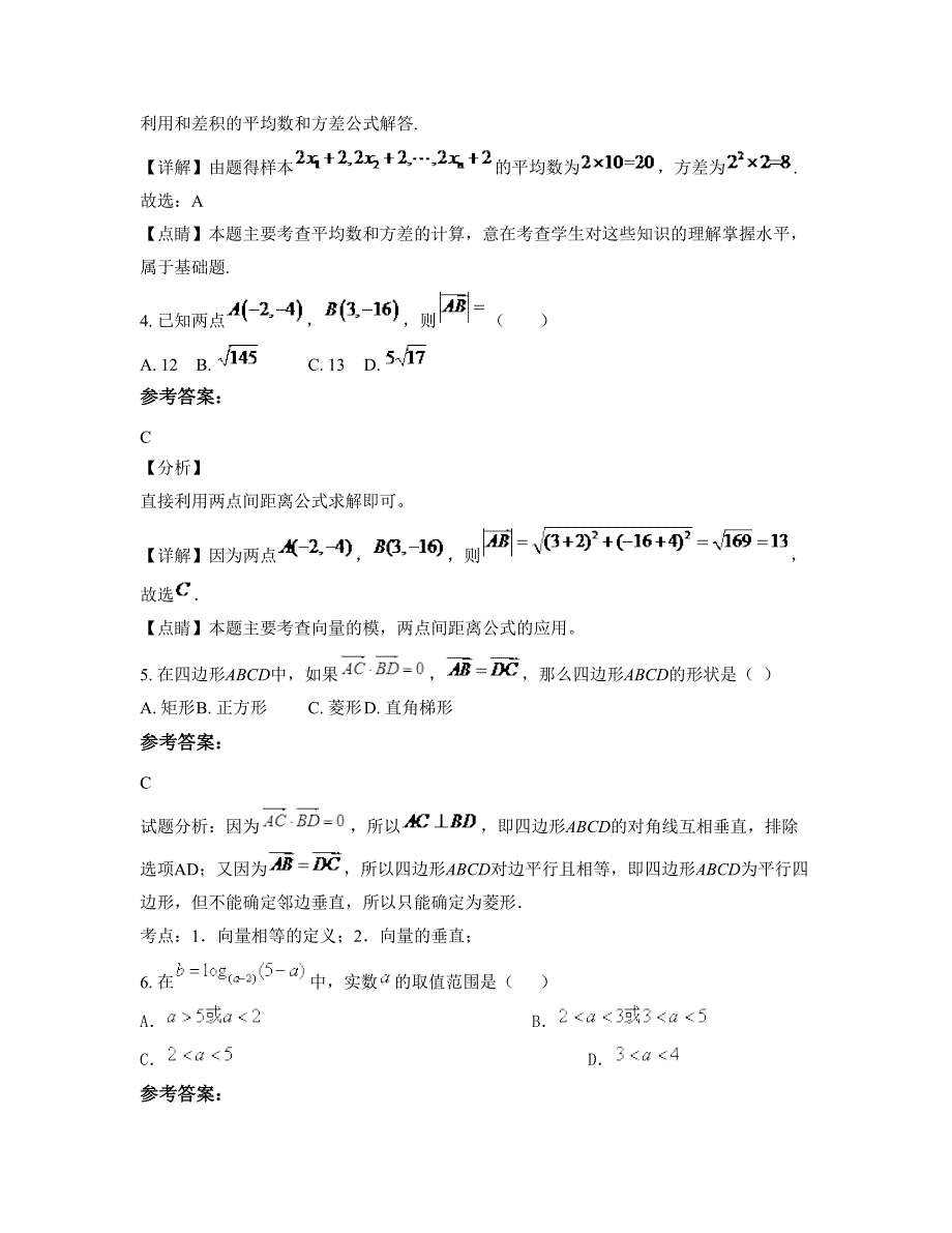 海南省海口市市琼山第二中学高一数学理联考试题含解析_第2页