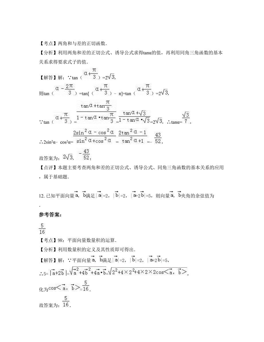 海南省海口市市琼山第二中学高一数学理联考试题含解析_第5页