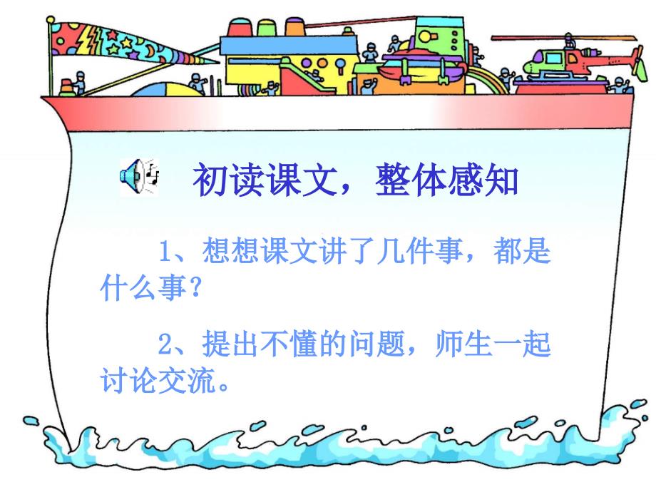 《晏子使楚》演示课件_第3页