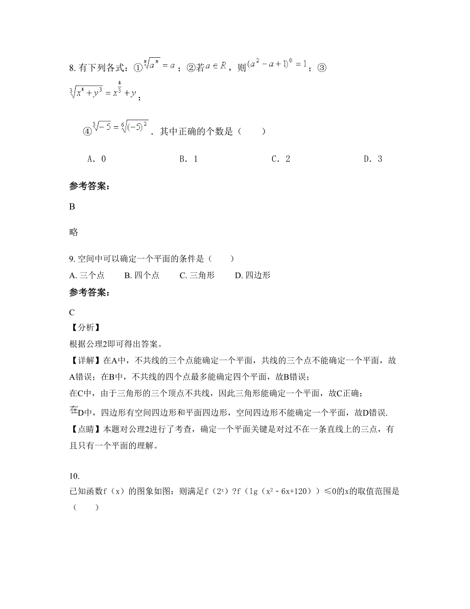 2022-2023学年广西壮族自治区钦州市化龙中学高一数学理上学期期末试卷含解析_第4页