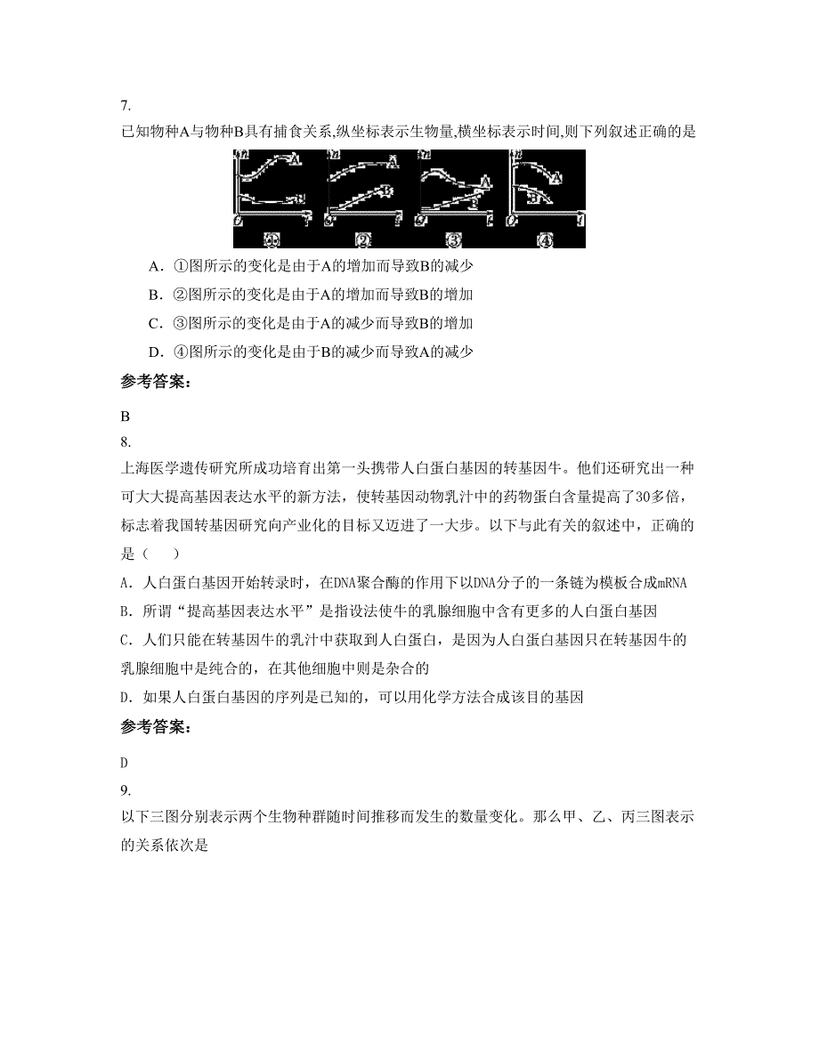 湖北省襄阳市襄樊第九中学高二生物下学期期末试卷含解析_第3页