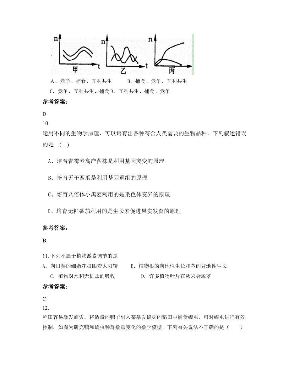 湖北省襄阳市襄樊第九中学高二生物下学期期末试卷含解析_第4页