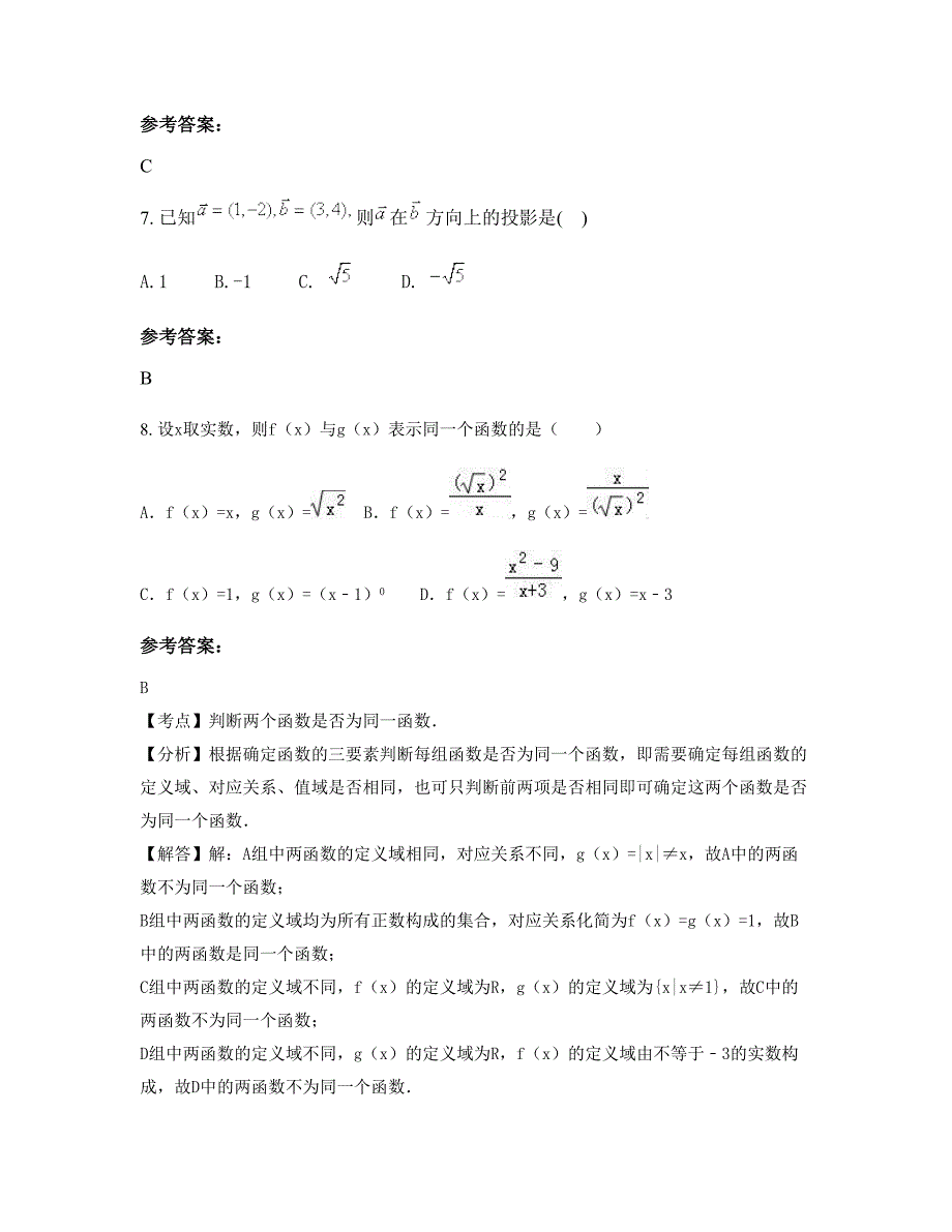 2022年广西壮族自治区南宁市西乡塘区双定中学 高一数学理联考试卷含解析_第4页