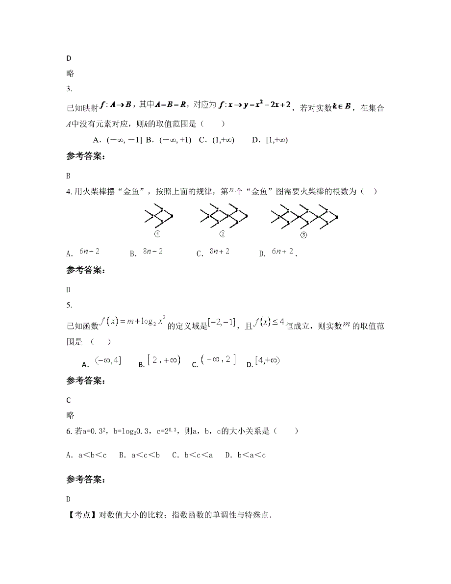 2022年四川省凉山市盐源职业中学高一数学理期末试卷含解析_第2页