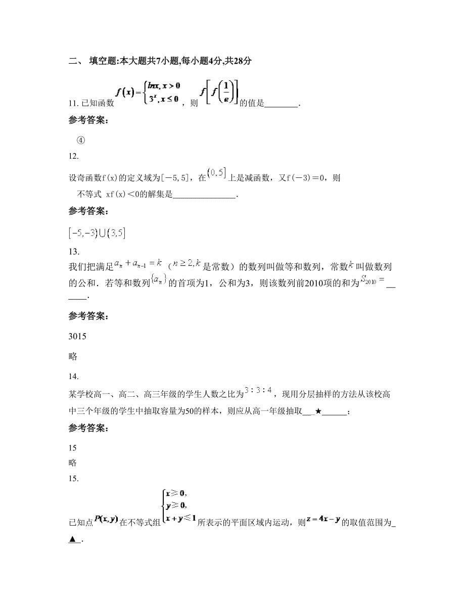 2022年四川省凉山市盐源职业中学高一数学理期末试卷含解析_第5页