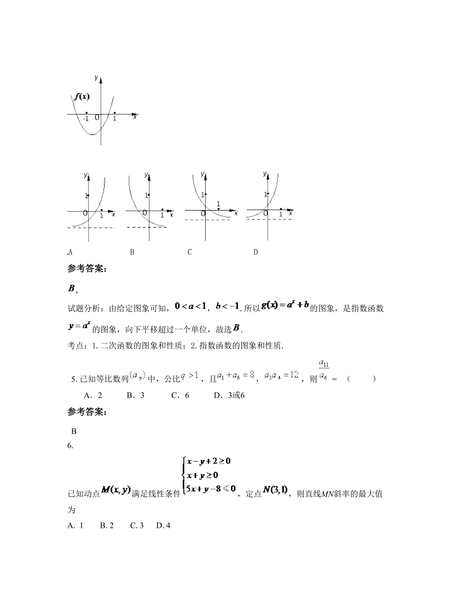 山东省烟台市龙口下丁家镇下丁家中学2022-2023学年高三数学理摸底试卷含解析_第2页