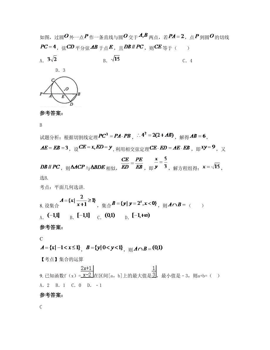 江苏省盐城市东台职业高级中学高三数学理上学期期末试卷含解析_第4页