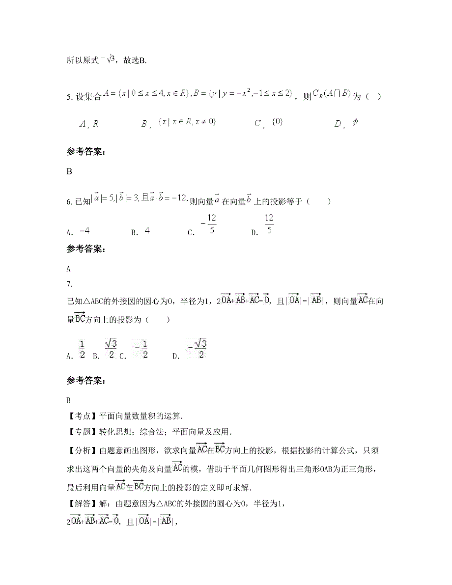 云南省大理市双中学高一数学理月考试题含解析_第2页